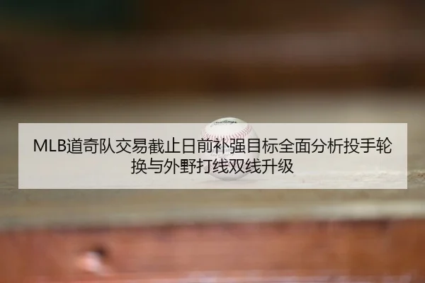 dao-qi-dui-jiao-yi-jie-zhi-ri-qian-bu-qiang-mu-biao-quan-mian-fen-xi-tou-shou-lun-huan-yu-wai-ye-da-xian-shuang-xian-2-700.jpg