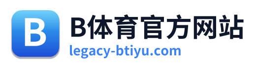 B体育官方网站